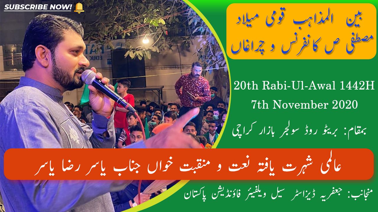 Yasir Raza Yasir Naat | Bain-Ul-Mazhab Milad Conference JDC Welfare Foundation Pakistan - Karachi